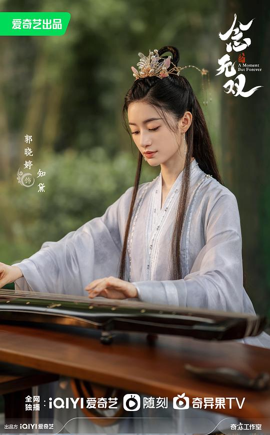 念无双 剧照9
