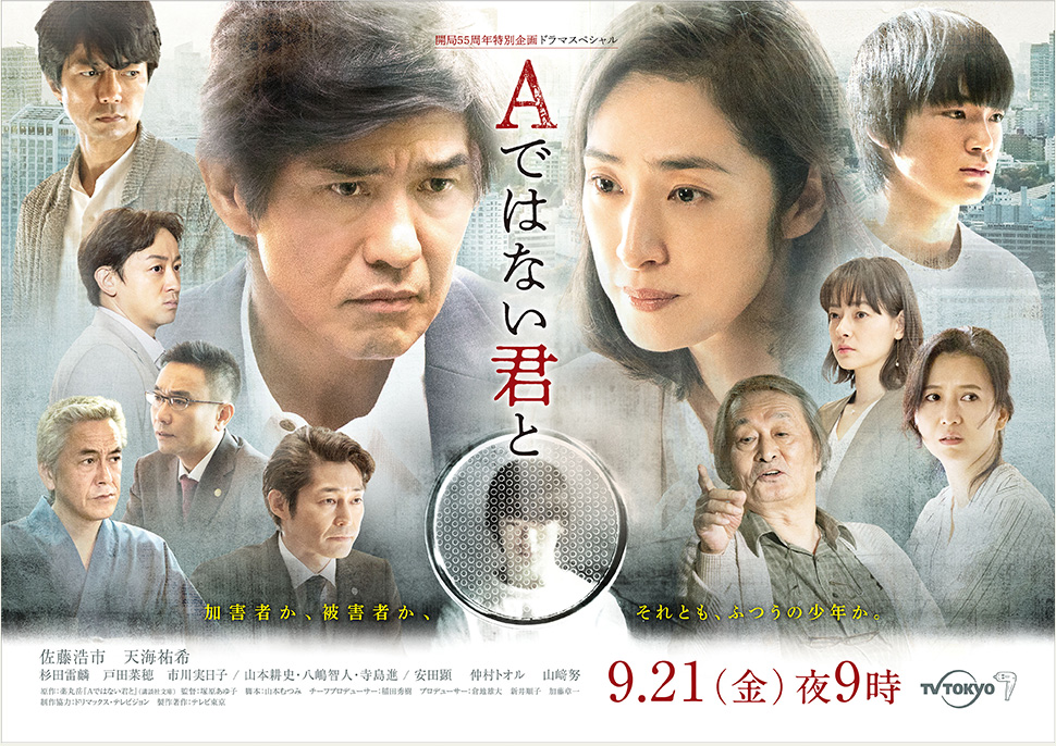 与不是A君的你 剧照1