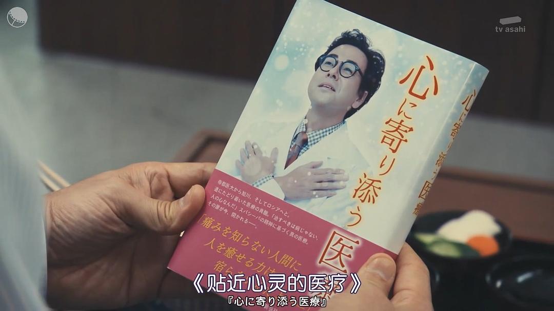 Y医生:外科医生加地秀树 第四季 剧照3