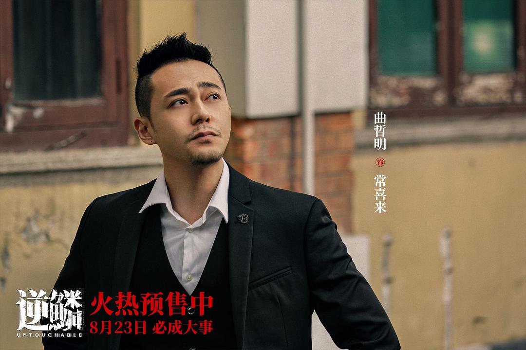 逆鳞 剧照6