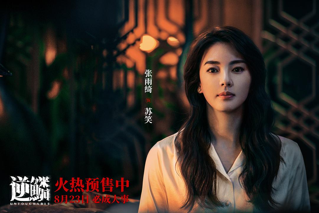 逆鳞 剧照7