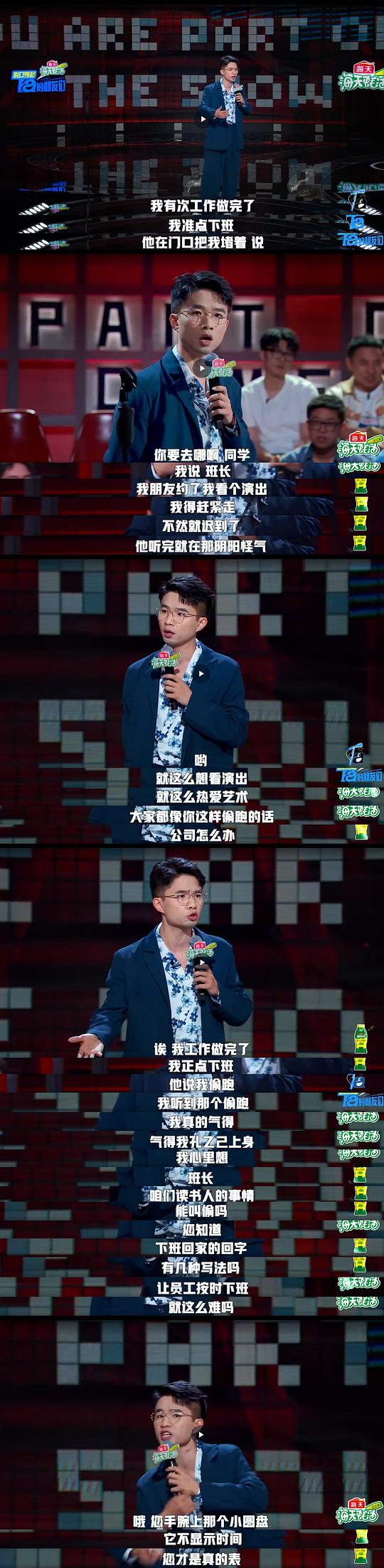 脱口秀和Ta的朋友们 剧照1