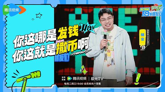 脱口秀和Ta的朋友们 剧照4