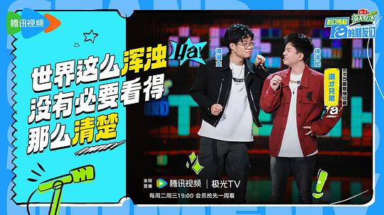 脱口秀和Ta的朋友们 剧照5