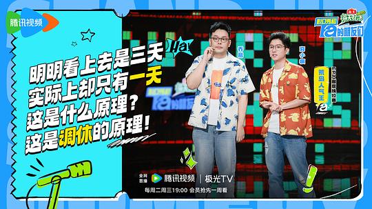 脱口秀和Ta的朋友们 剧照7