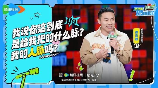 脱口秀和Ta的朋友们 剧照8