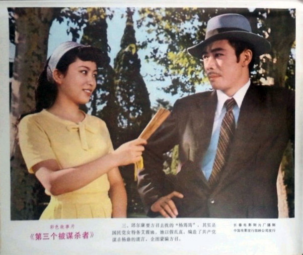 第三个被谋杀者 剧照2
