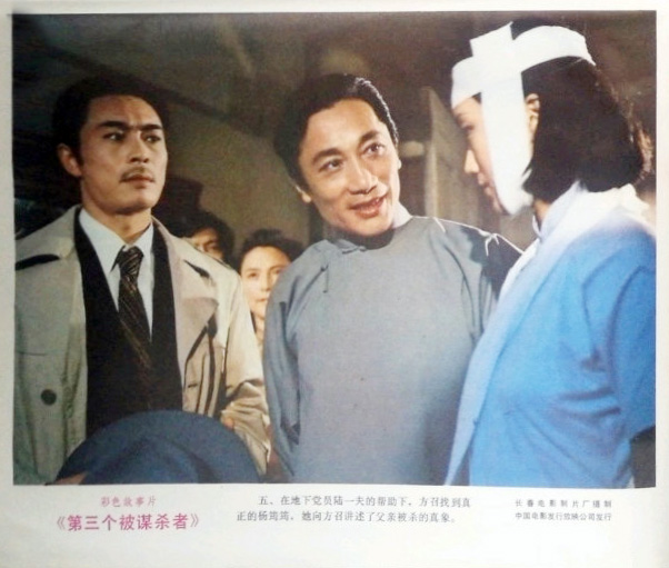 第三个被谋杀者 剧照4