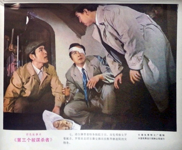 第三个被谋杀者 剧照7