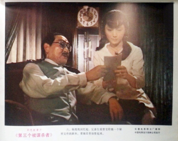 第三个被谋杀者 剧照8