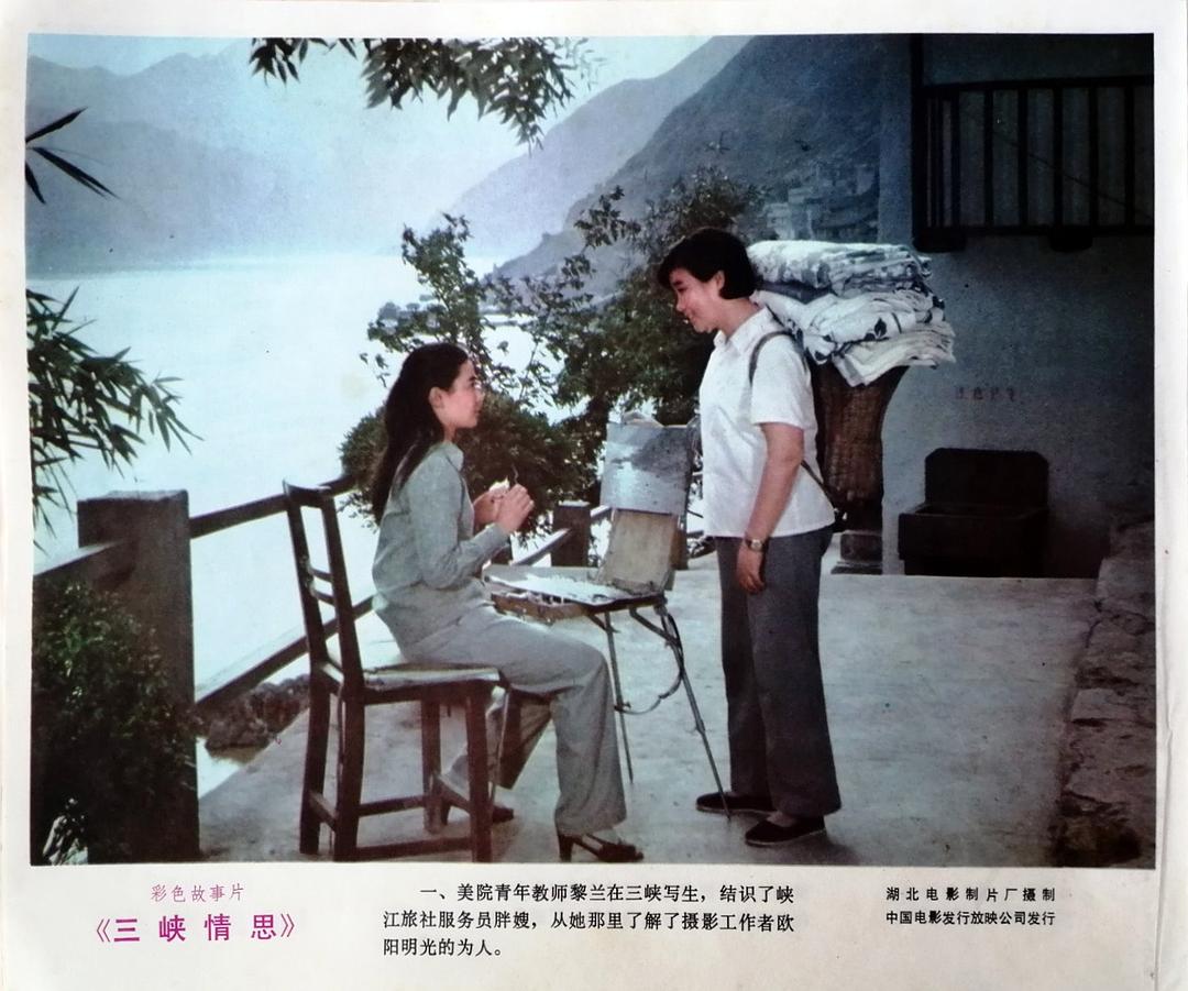 三峡情思 剧照1