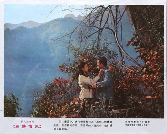 三峡情思 剧照8