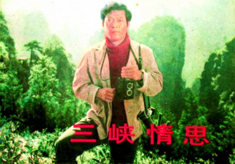 三峡情思 剧照9