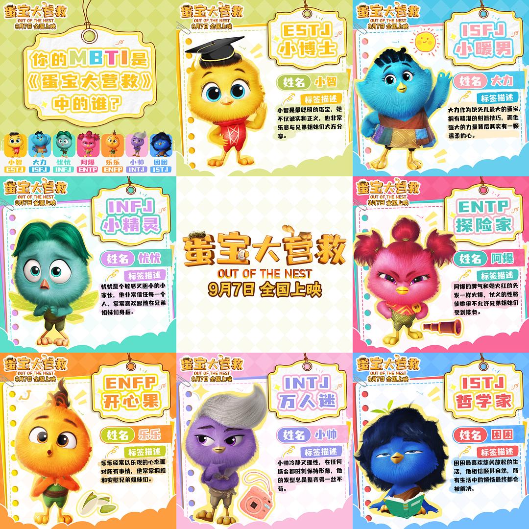 蛋宝大营救 剧照8