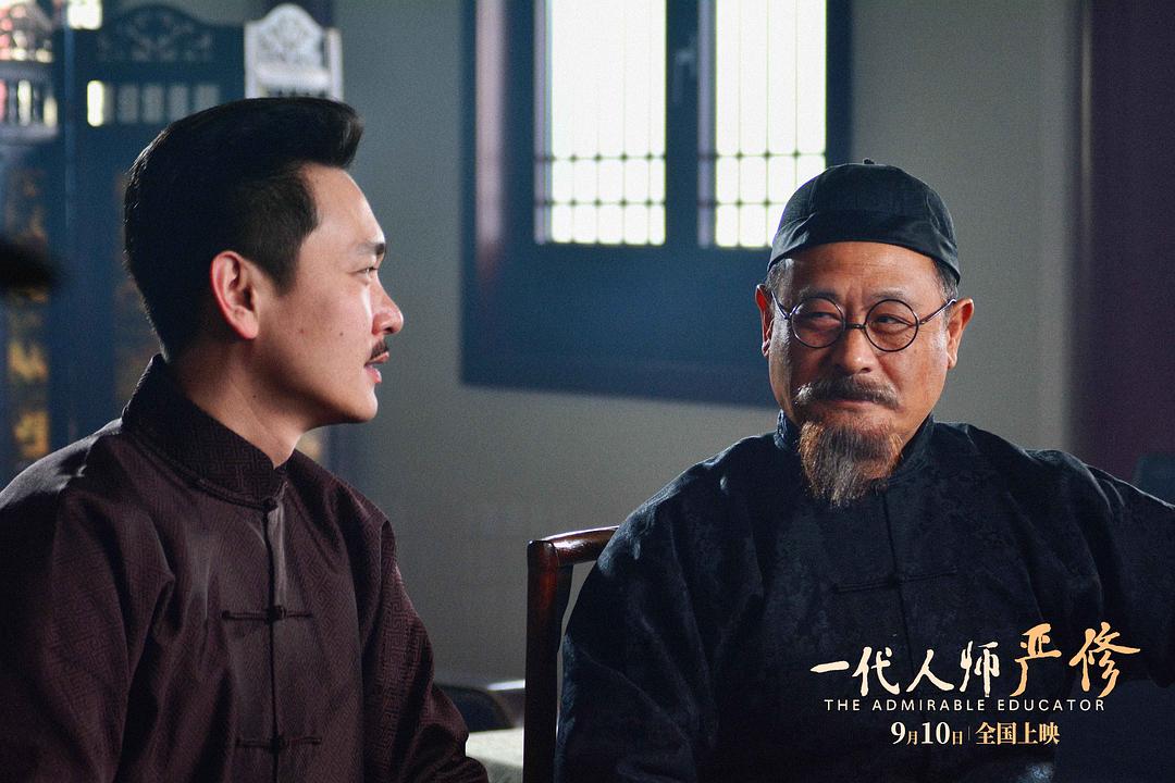 一代人师严修 剧照4