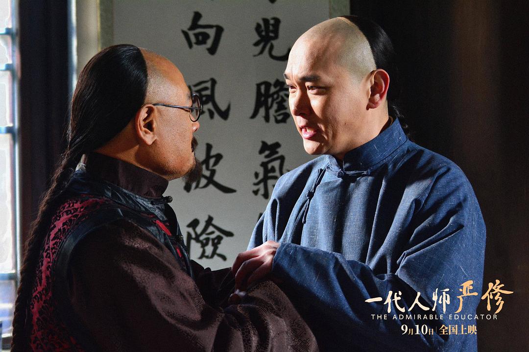 一代人师严修 剧照8