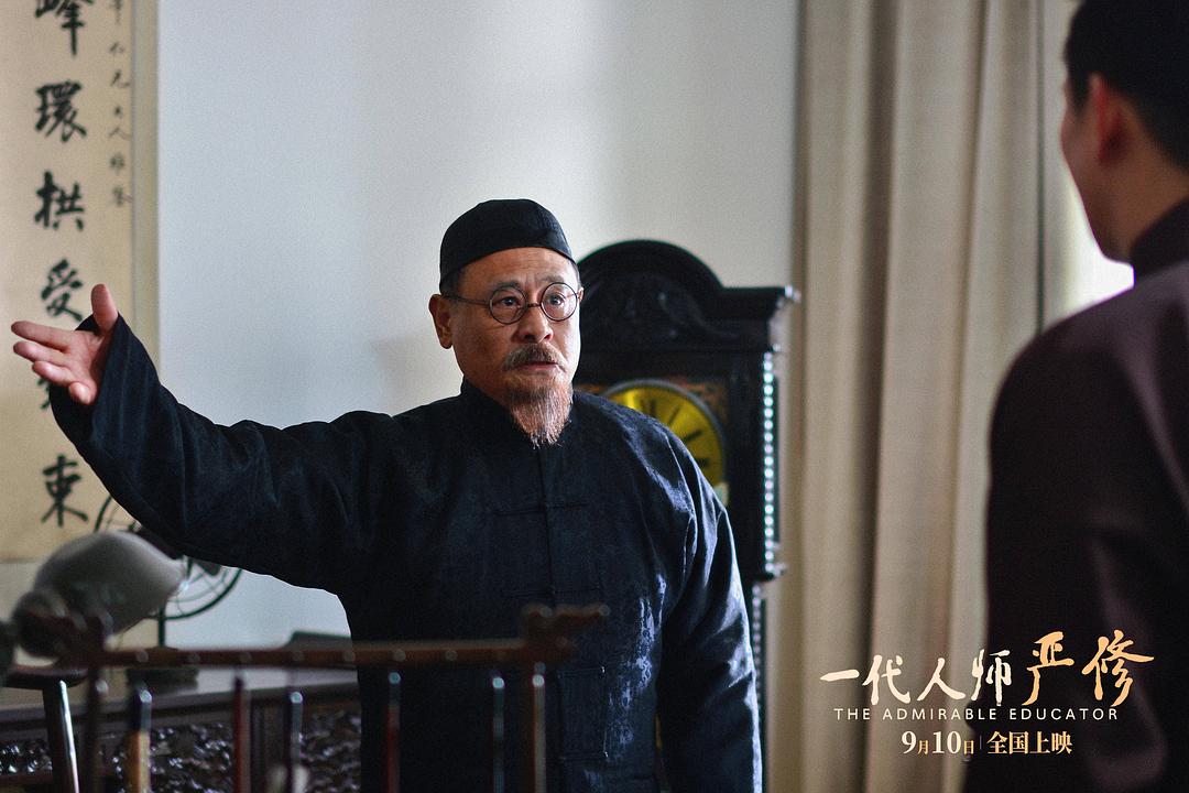 一代人师严修 剧照9
