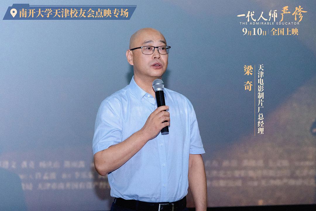 一代人师严修 剧照10