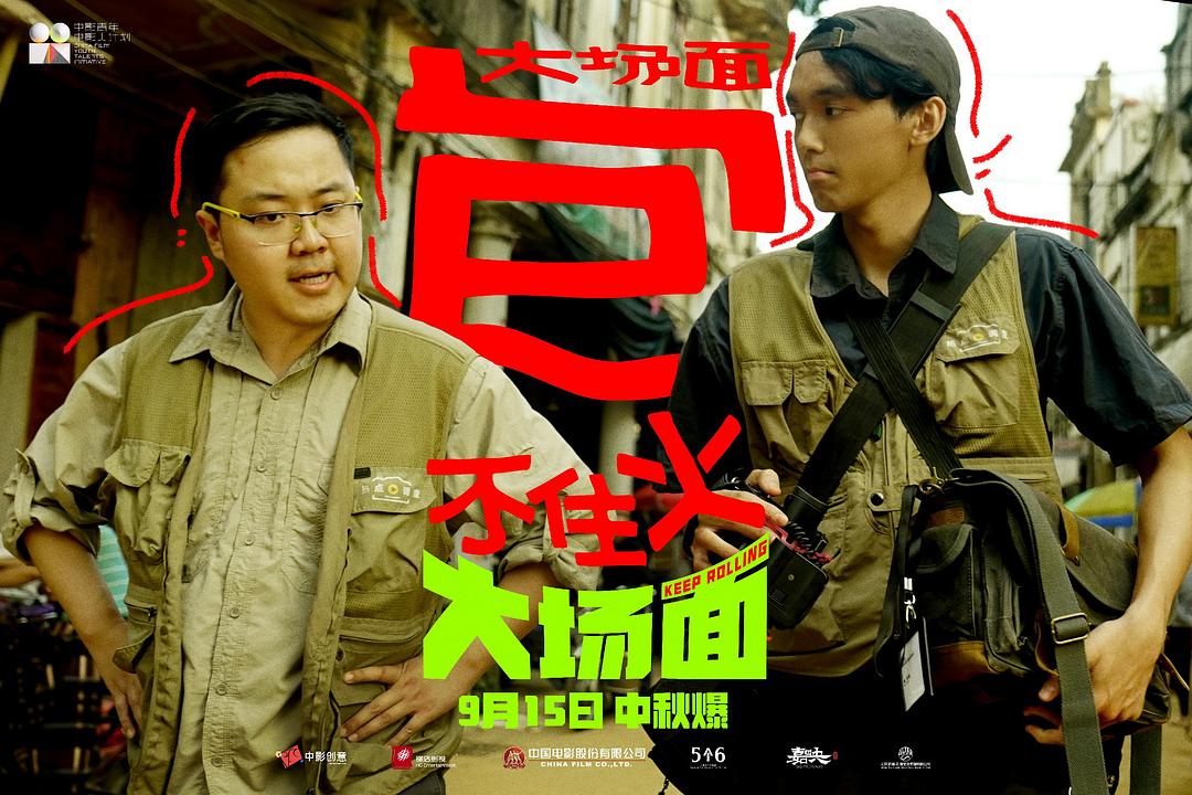 大场面 剧照1