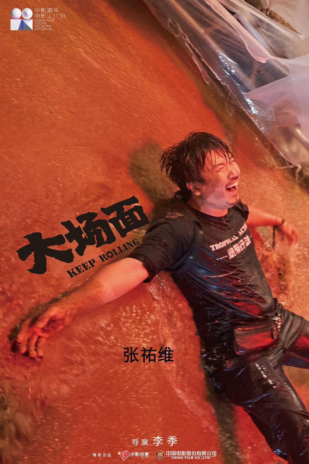 大场面 剧照3