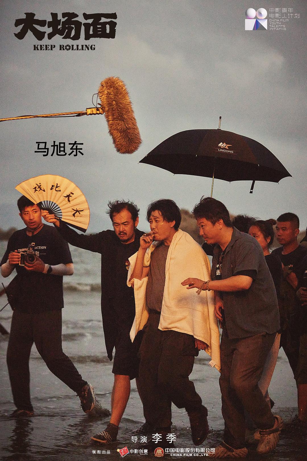 大场面 剧照4