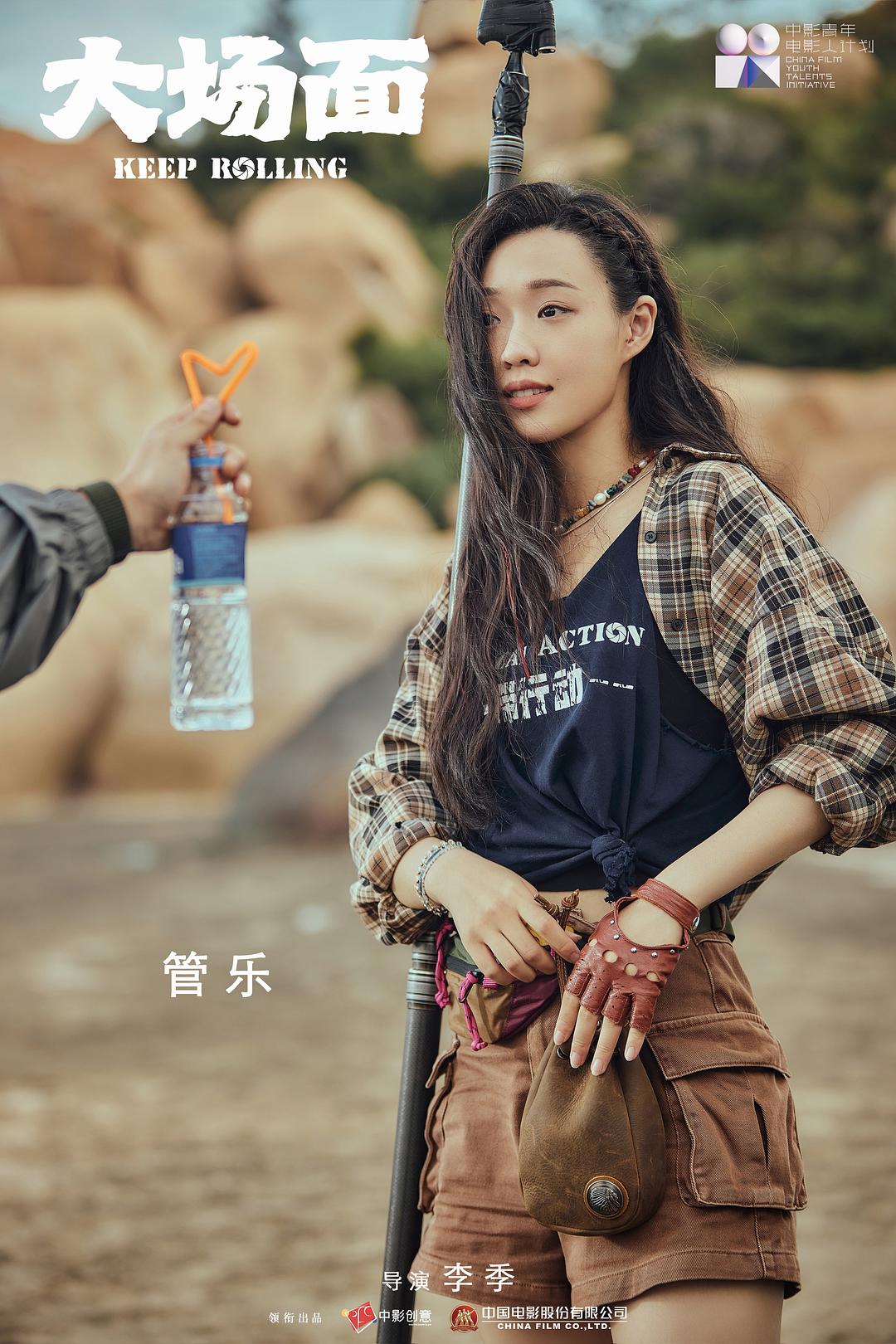 大场面 剧照9
