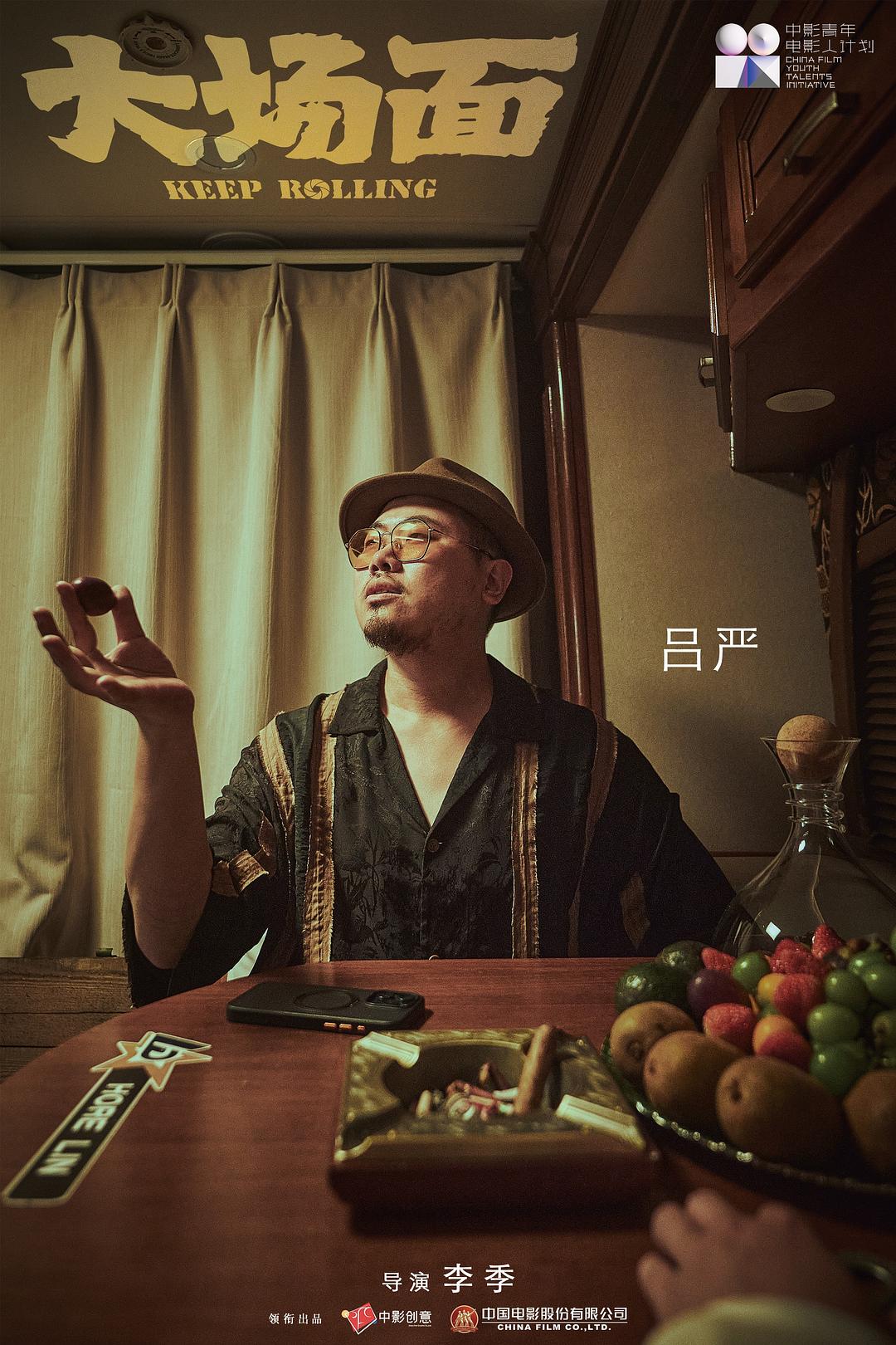 大场面 剧照10