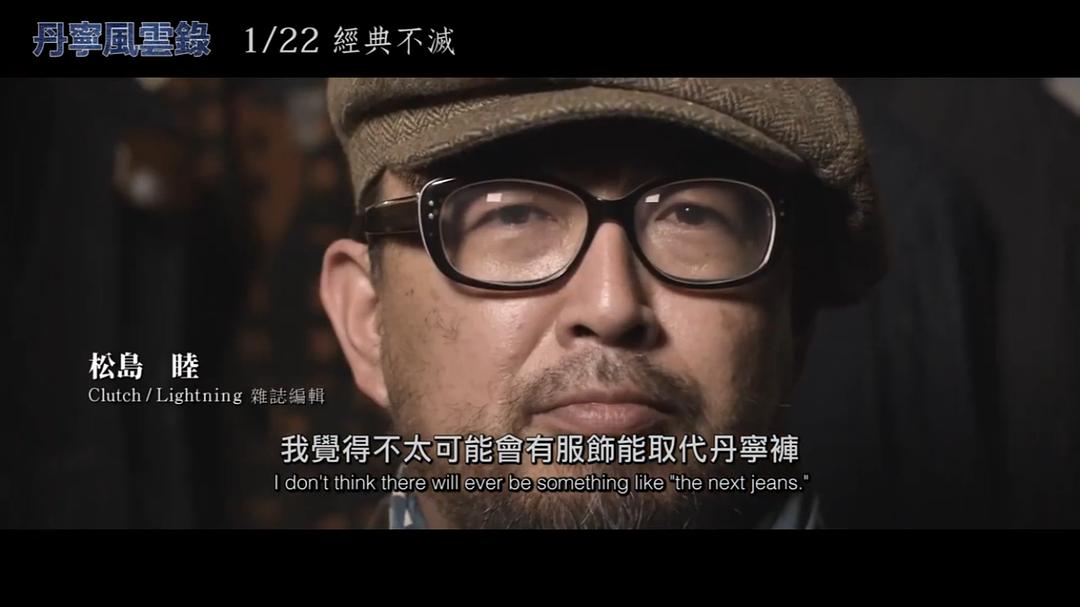 丹宁风云录 剧照8