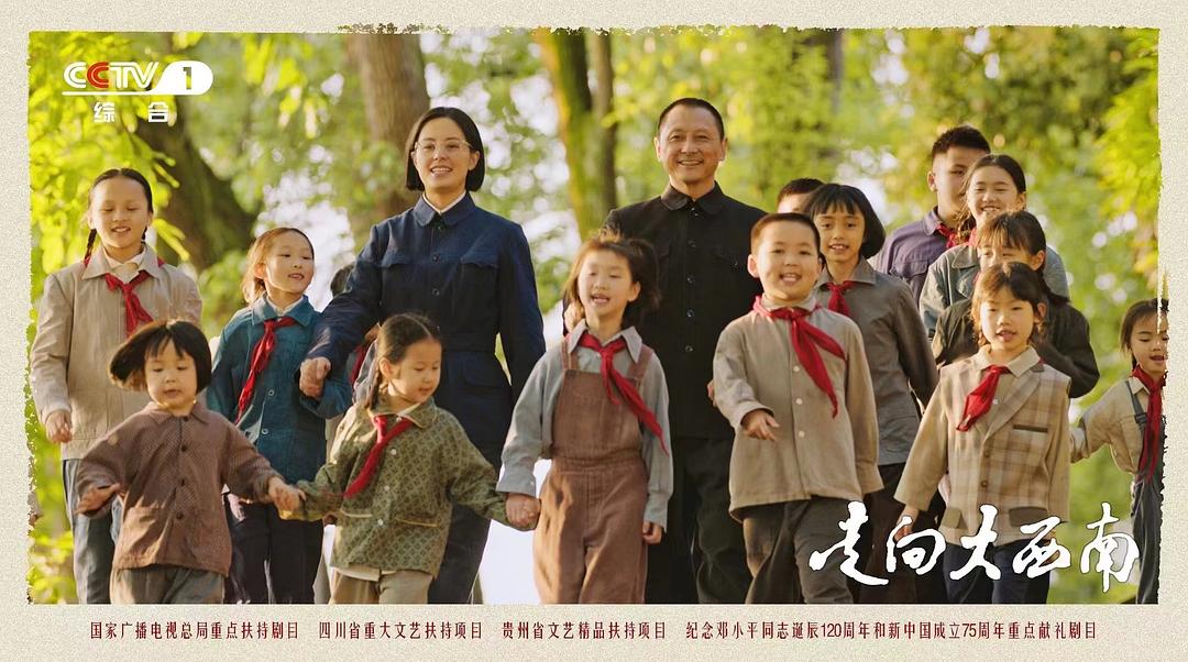 走向大西南 剧照1