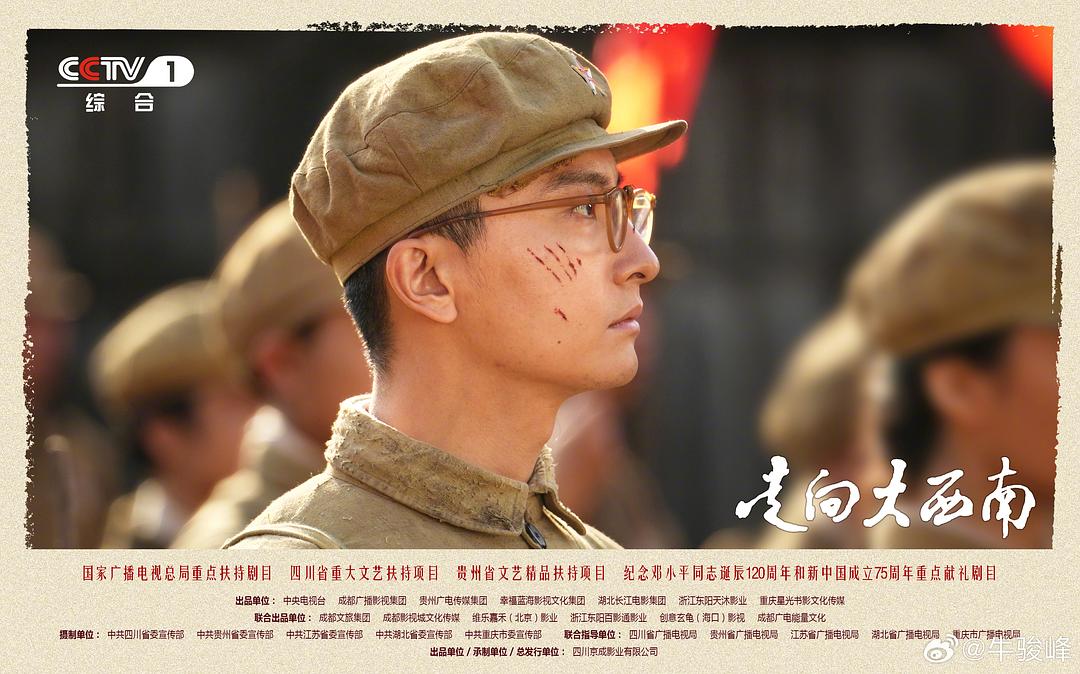 走向大西南 剧照9