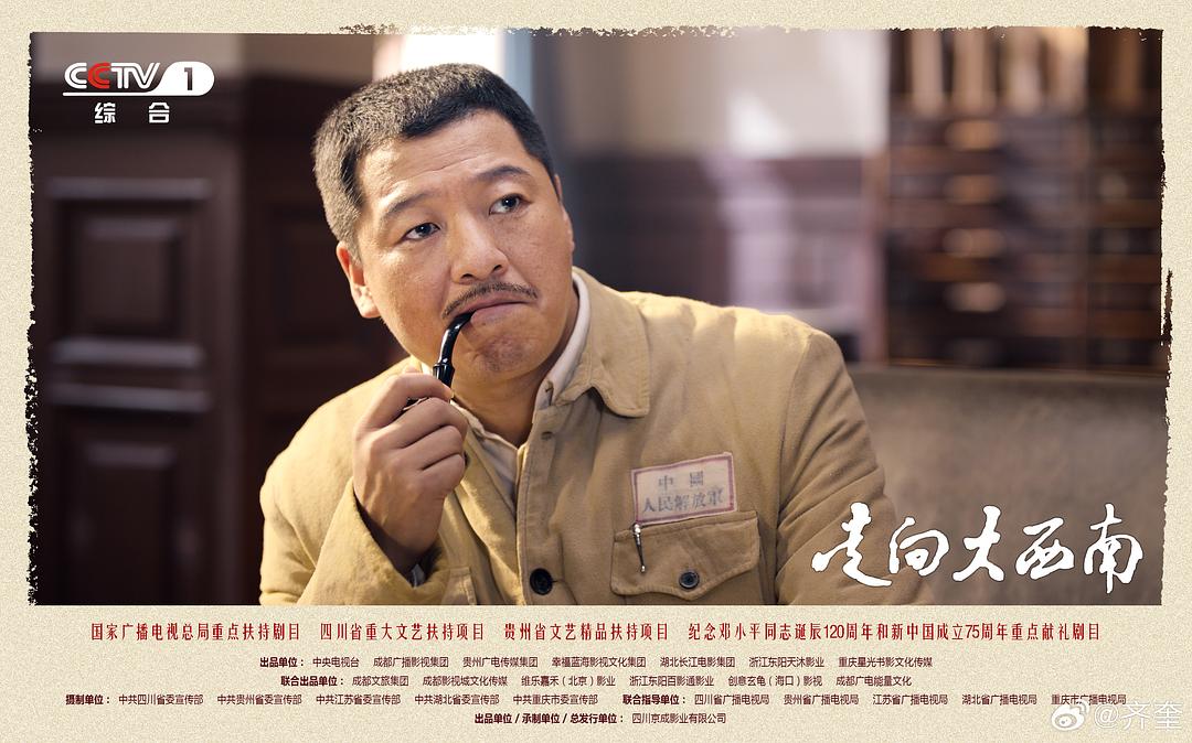 走向大西南 剧照10