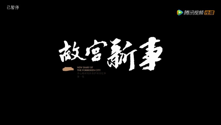故宫新事 剧照3