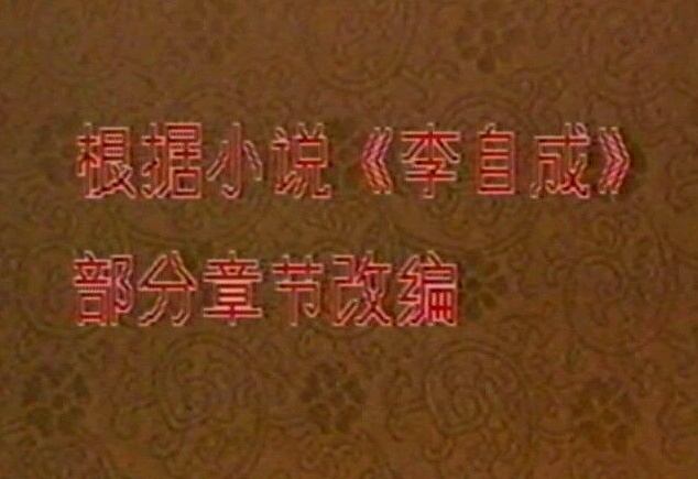 李信与红娘子 剧照8