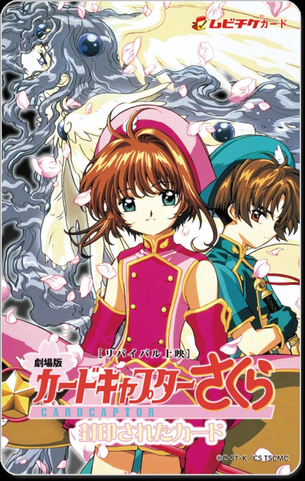 魔卡少女樱 剧场版:被封印的卡片 剧照8