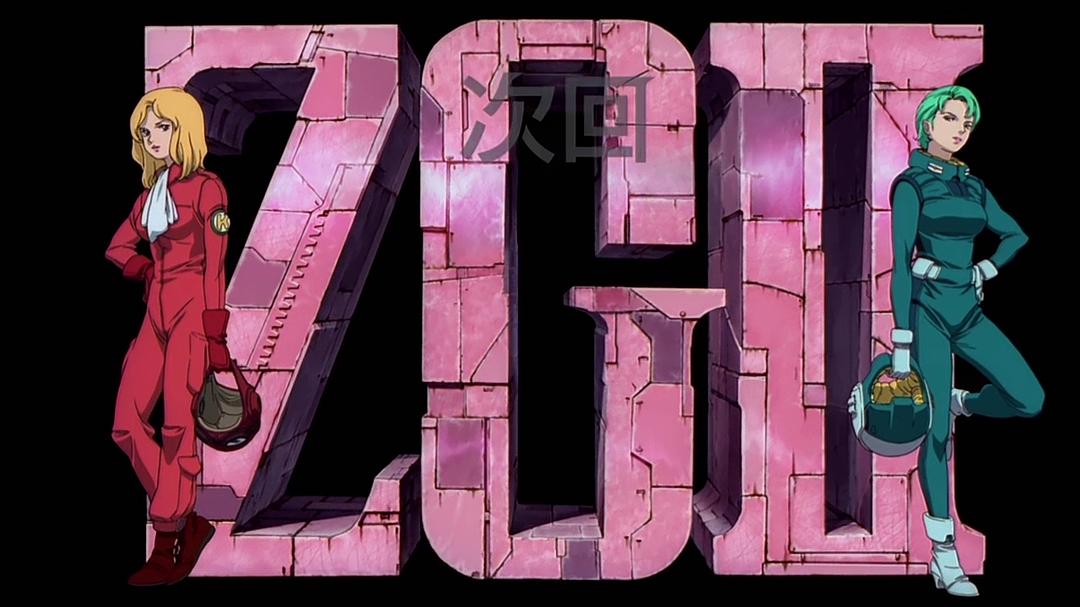 机动战士Z高达:星之继承者 剧照6