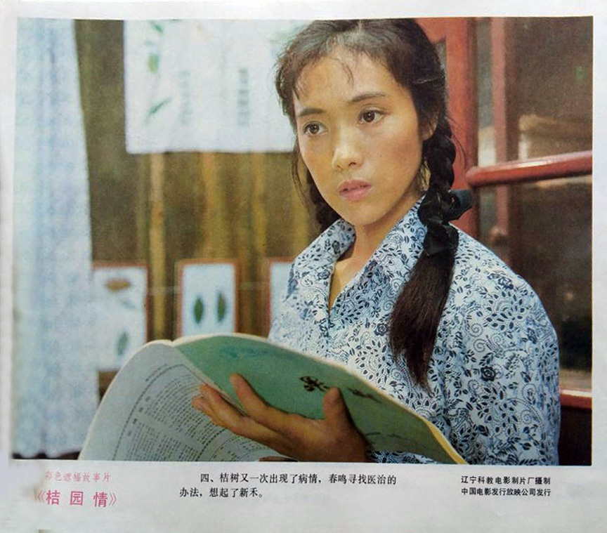 桔园情 剧照10