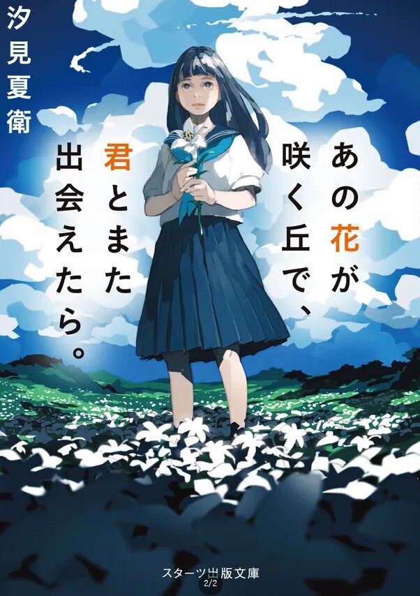 与你再遇鲜花盛开之丘 剧照8