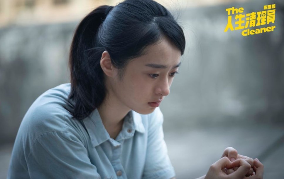 人生清理员 剧照4