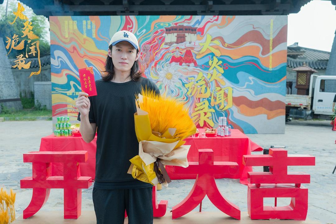 大炎诡闻录 剧照10
