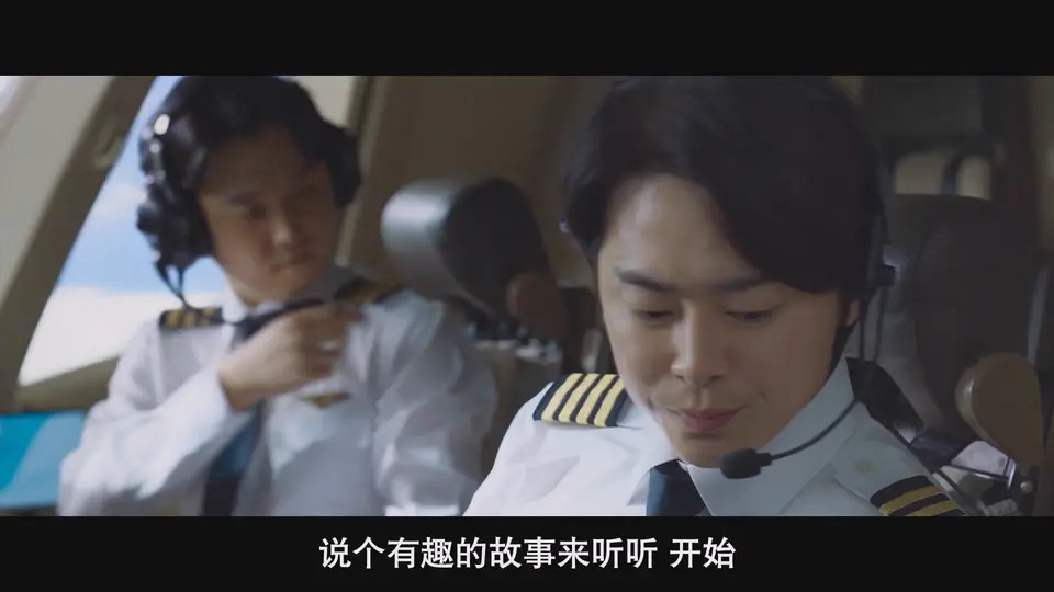 飞行员 剧照5