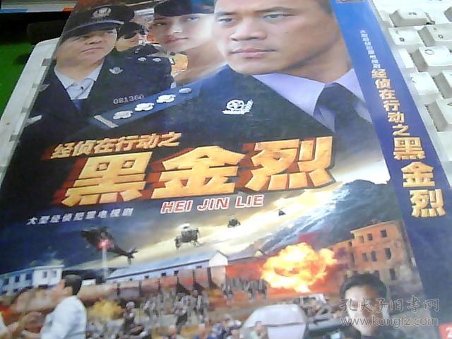 经侦在行动之黑金烈 剧照1