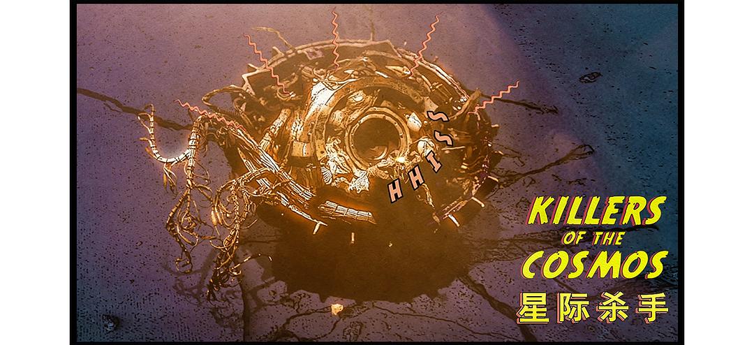 星际杀手 剧照3