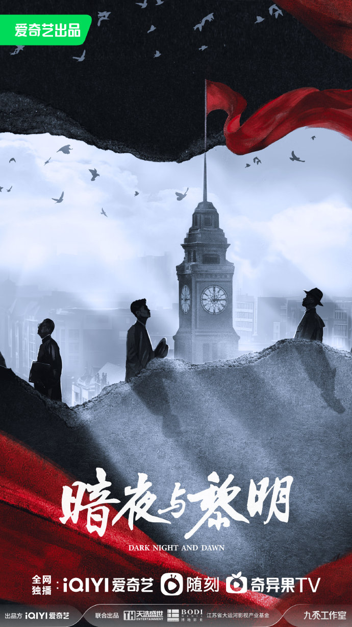 暗夜与黎明 剧照3
