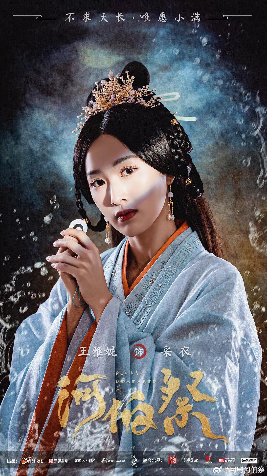 河伯祭 剧照1