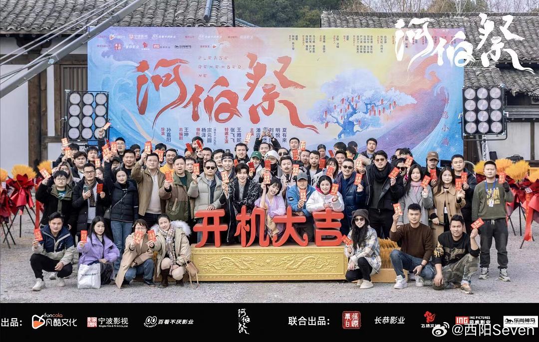 河伯祭 剧照6