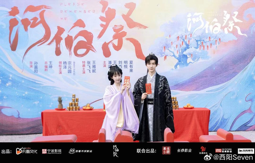 河伯祭 剧照8