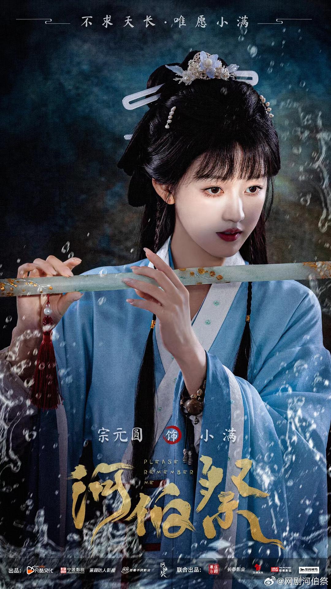 河伯祭 剧照10