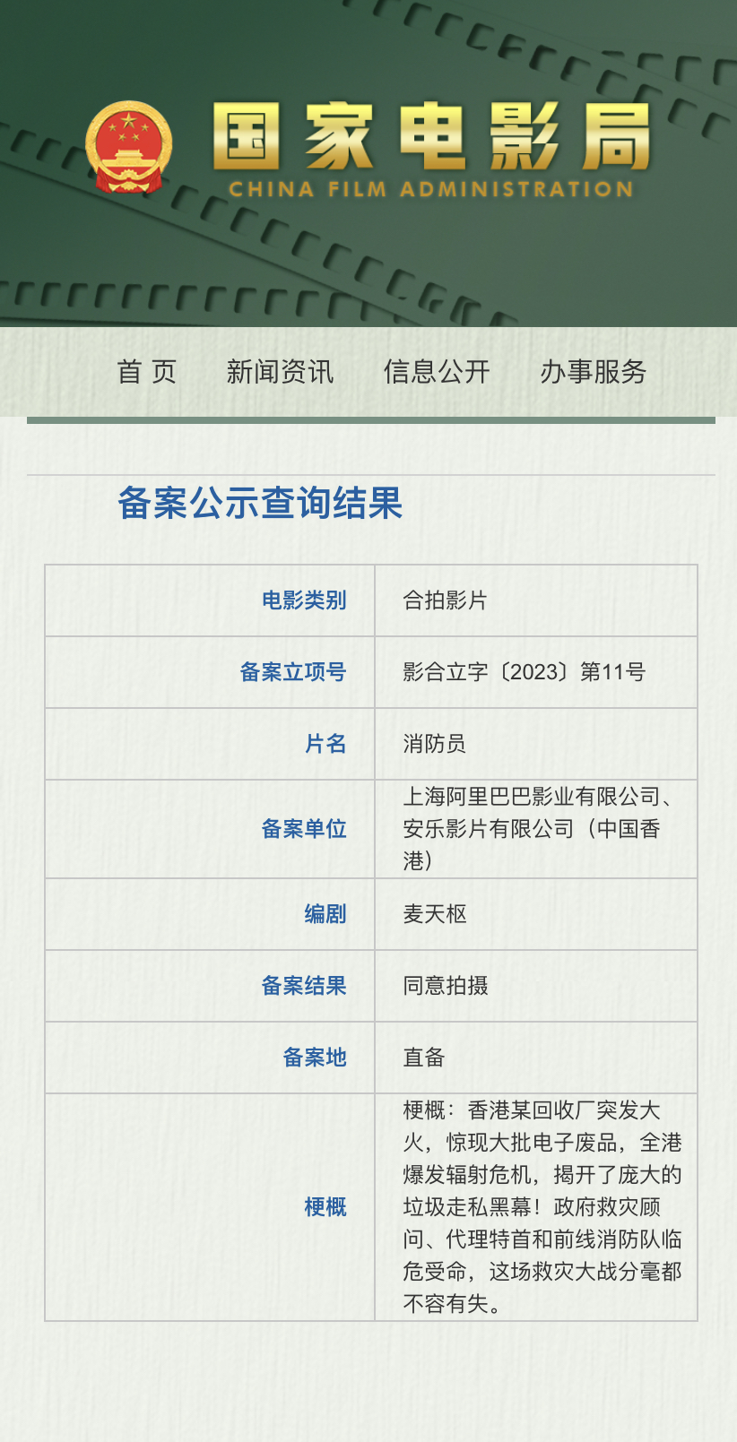 焚城 剧照2