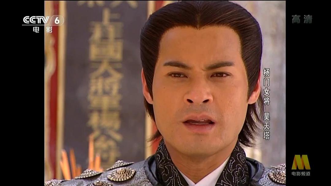 杨门女将之昊天塔 剧照5
