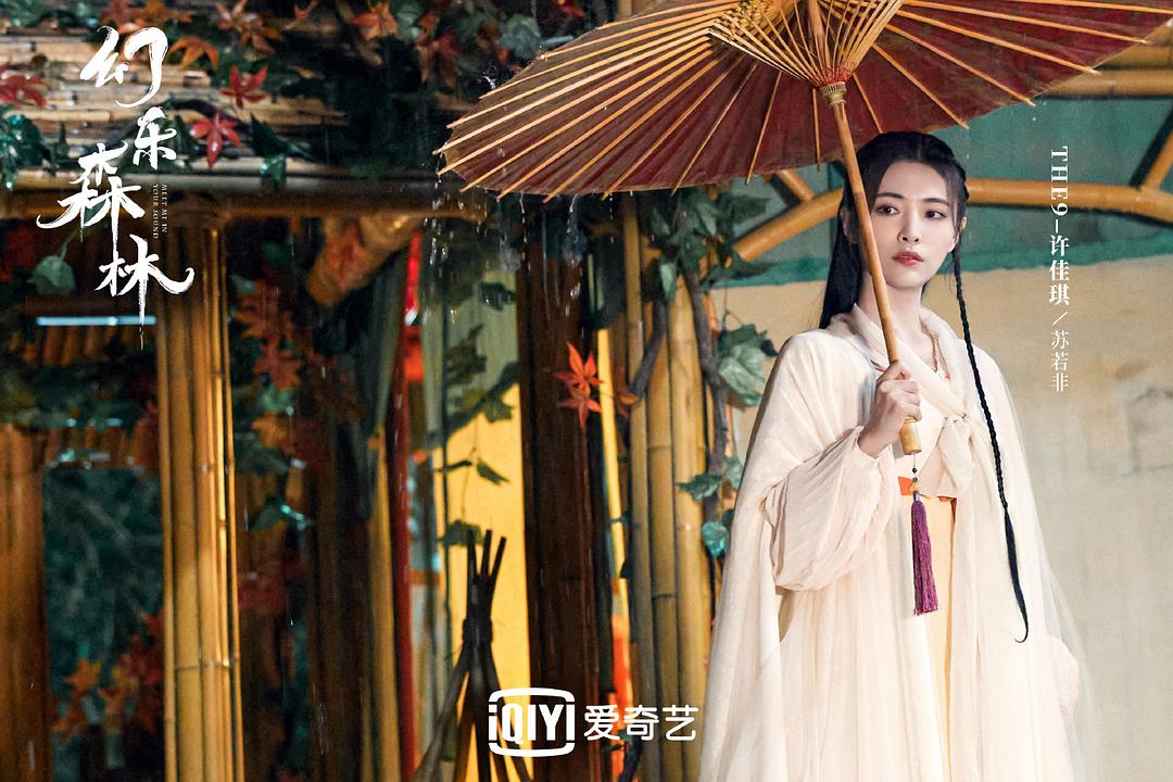 幻乐森林 剧照1